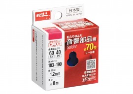 用于音箱声学元件的卷装含铅焊锡 70g Φ1.2mm SE-76012